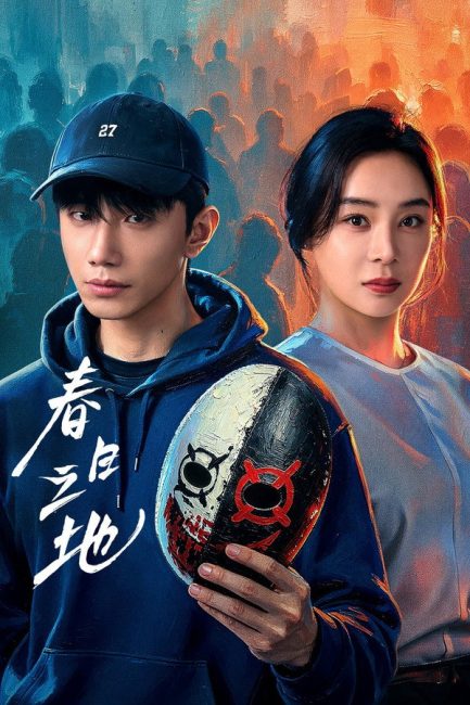مشاهدة مسلسل الارض المحرمة The Forbidden Land الحلقة 10 مترجمة