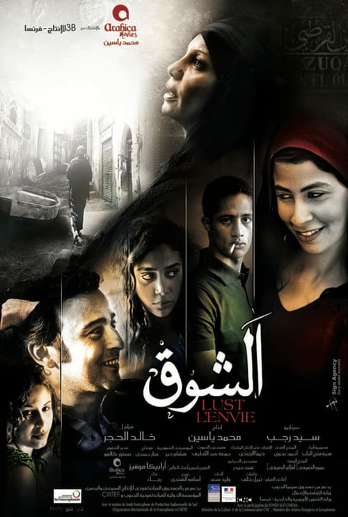 مشاهدة مشاهدة فيلم الشوق