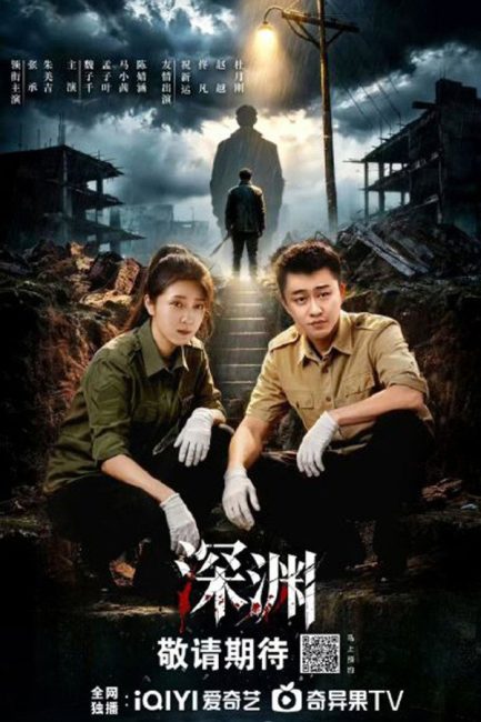 مشاهدة مسلسل جرائم الهاوية Crimes of the Abyss الحلقة 15 مترجمة