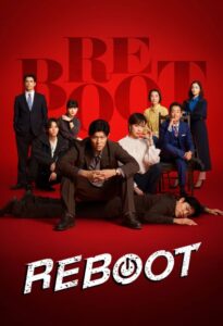 مسلسل اعادة التشغيل Reboot