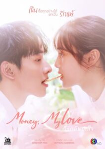 شاهد مشاهدة مسلسل المال، حبي Money, My Love الحلقة 19 مترجمة