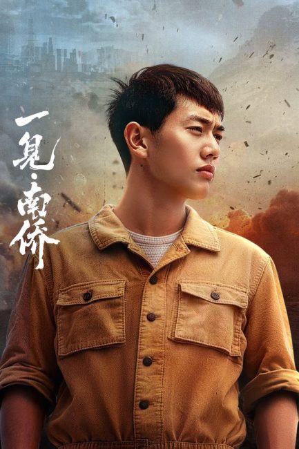 اول لقاء مع الصينيين المغتربين في نانيانغ The First Sight of Nanyang Overseas Chinese الحلقة 21 مترجمة