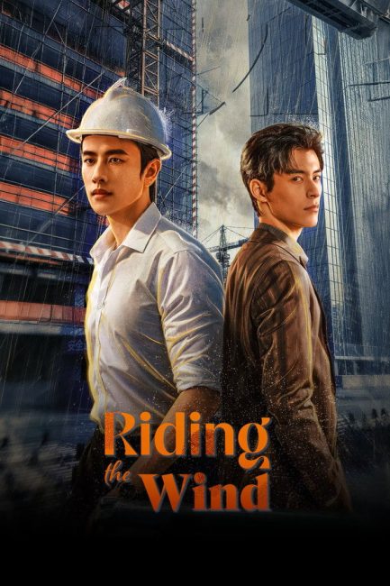 مشاهدة مسلسل ركوب الريح Riding the Wind 2026 الحلقة 13 مترجمة